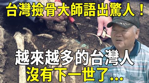 撿骨骨頭黑色|慎入！全台最高清的撿骨全記錄！只有目映台北才能超越目映台。